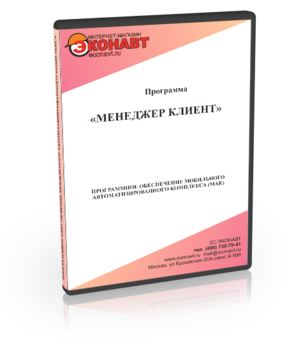 Менеджер-клиент - Мобильный комплекс для обучения, инструктажа и контроля знаний по безопасности дорожного движения - Рабочее место учащегося - Программное обеспечение - Магазин кабинетов по охране труда "Охрана труда и Техника Безопасности"